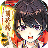 少年萌将海量版