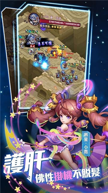 将星物语手游截图