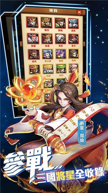 将星物语手游截图