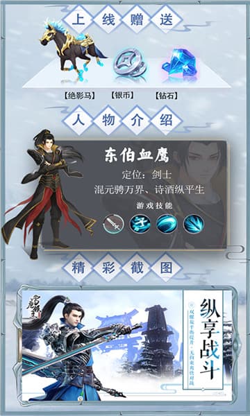 雪鹰领主传奇超V版截图