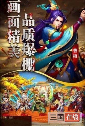 封魔三国BT版截图