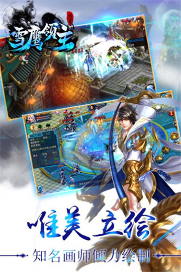 雪鹰领主传奇手机版截图
