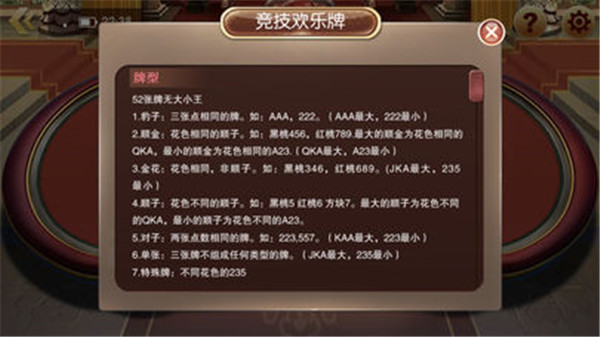 竞技欢乐牌截图