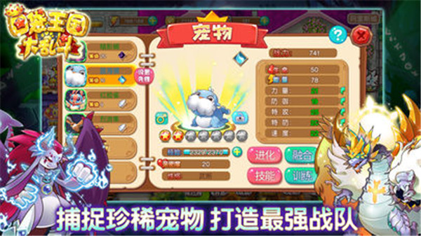 口袋王国大乱斗截图