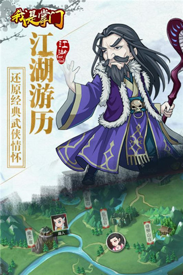 我是掌门截图