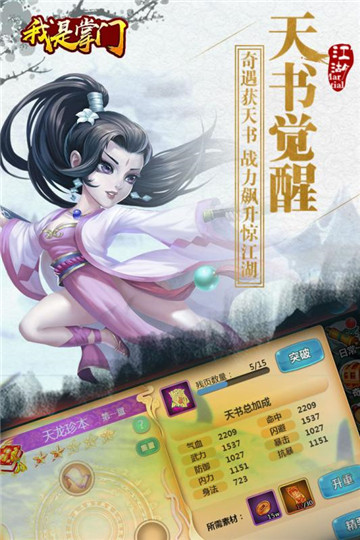我是掌门截图
