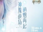 打造西方魔幻手游标杆 《封龙战纪》精彩玩法盘点