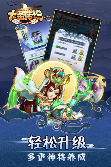 大圣传说h5截图