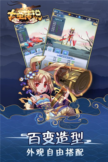 大圣传说h5截图