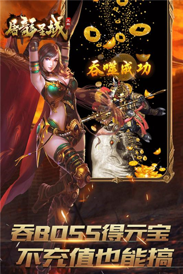 屠龙圣域手机版游戏截图