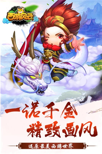 西游风云手机版截图