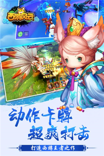 西游风云手机版截图