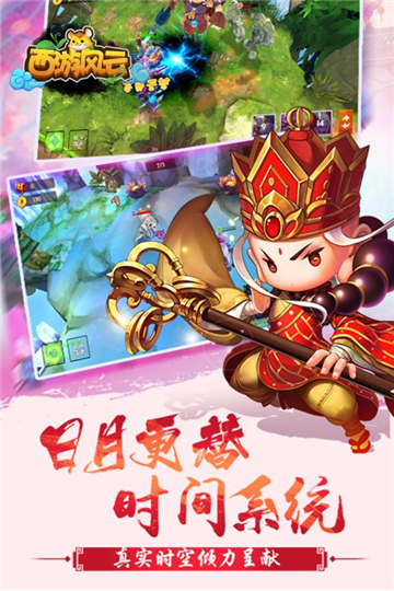西游风云手机版截图