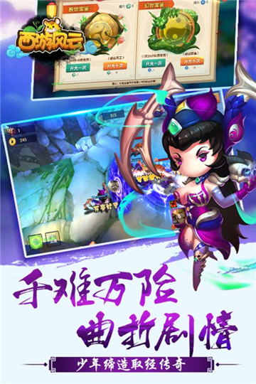 西游风云手机版截图