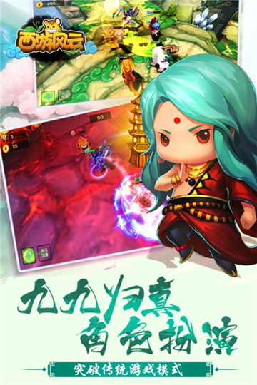 西游风云手机版截图