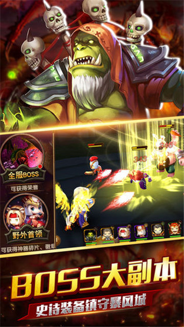 魔兽军团手机版截图