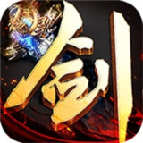 万剑诀BT版