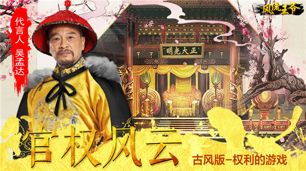 风流王爷截图