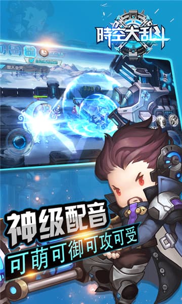 时空大乱斗无限版截图