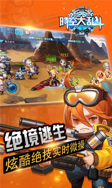 时空大乱斗无限版截图