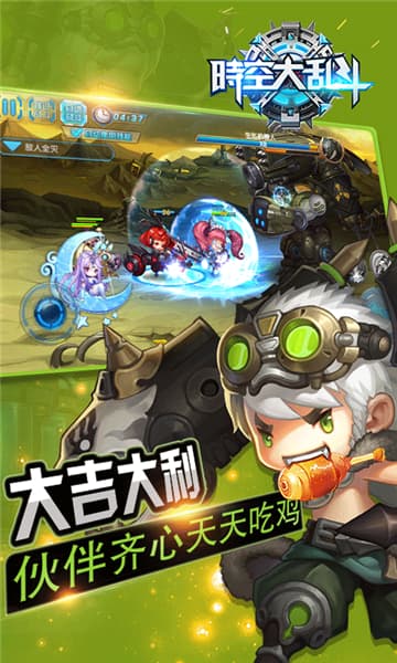 时空大乱斗无限版截图