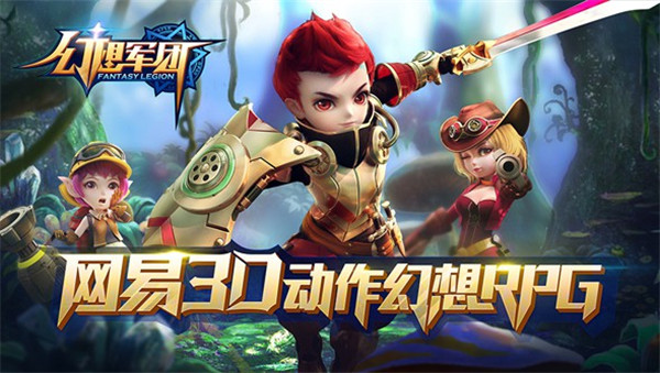幻想军团手机版截图