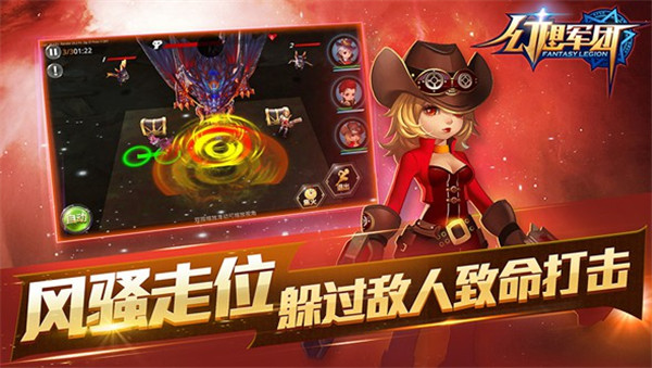 幻想军团手机版截图