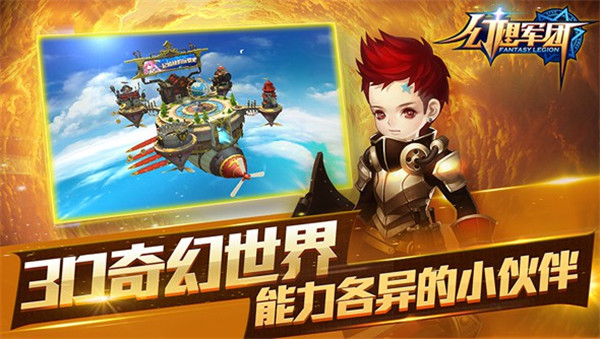幻想军团手机版截图