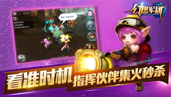 幻想军团手机版截图