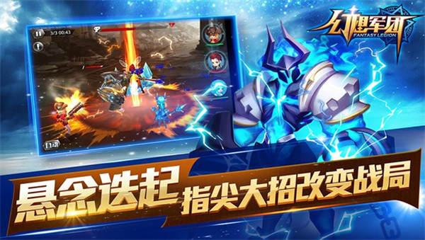 幻想军团手机版截图
