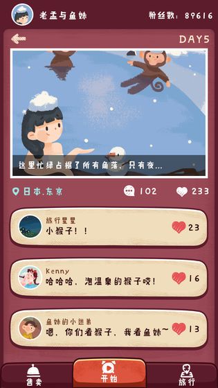 旅行串串手机版截图