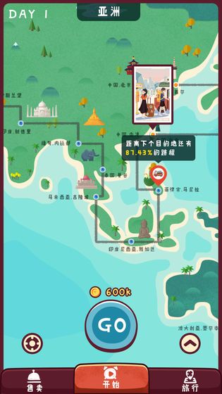 旅行串串手机版截图