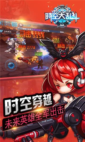 时空大乱斗海量版截图