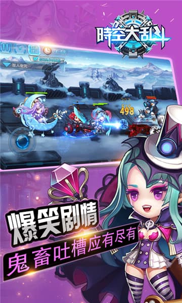 时空大乱斗海量版截图