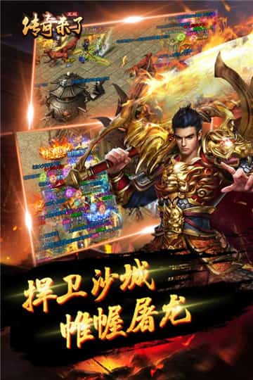 传奇来了正版截图