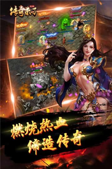 传奇来了正版截图