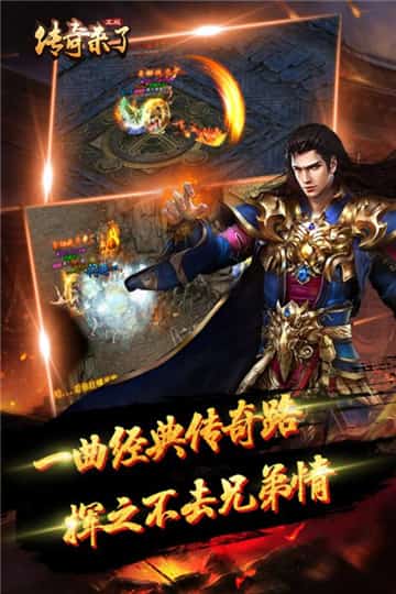传奇来了正版截图