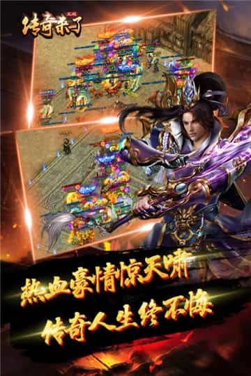 传奇来了正版截图