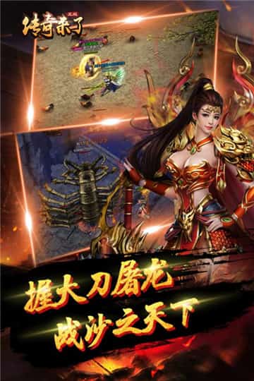 传奇来了正版截图