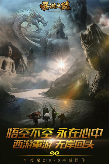 西游之路手机版截图
