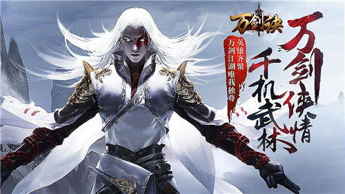 万剑诀手游截图