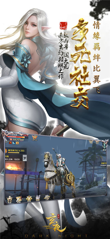 玄夜手机版截图