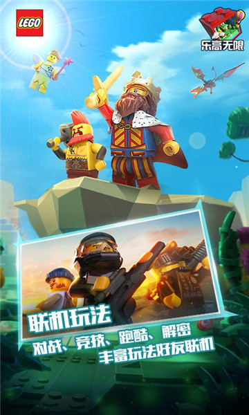 乐高无限手游截图