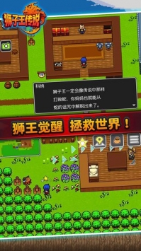 狮子王传说手游截图