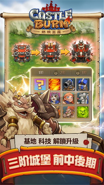 燃烧王座截图