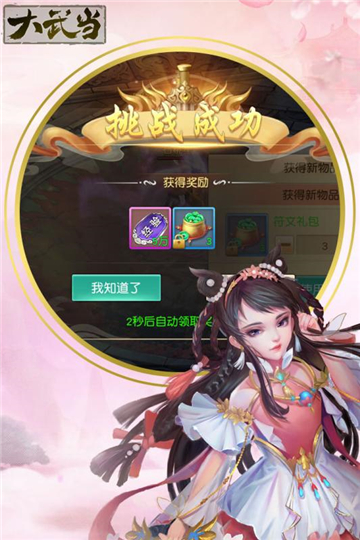 大武当之剑福利版截图
