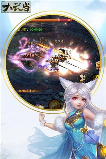 大武当之剑福利版截图