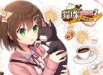《猫咪咖啡厅2～奥客观察日记～》登录双平台
