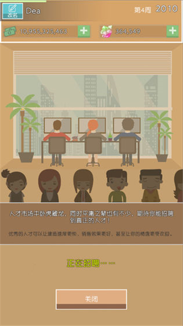 房地产巨头截图