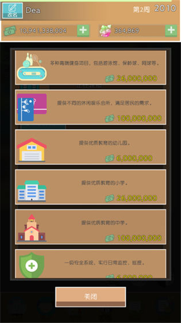 房地产巨头截图